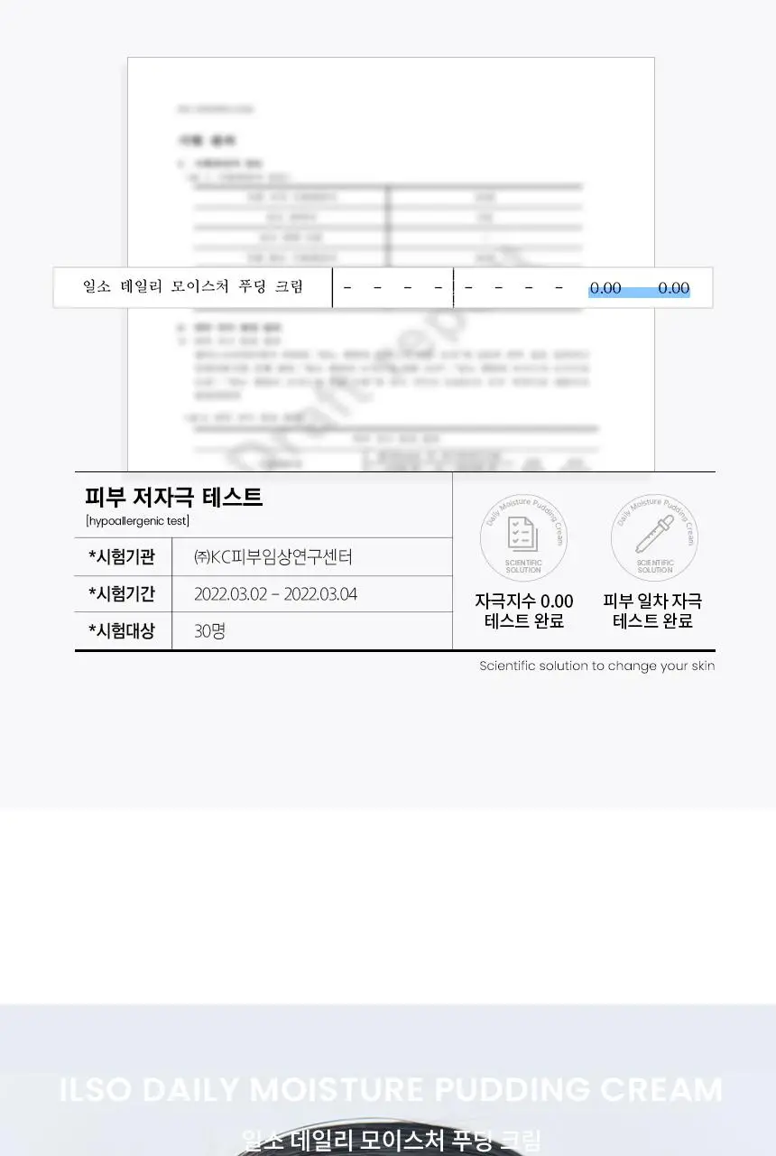 [수부지 화잘먹 크림] 일소 데일리 모이스처 푸딩 크림 50ml 상세페이지 25